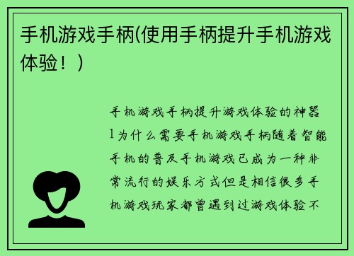 手机游戏手柄(使用手柄提升手机游戏体验！)