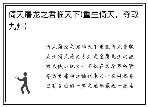 倚天屠龙之君临天下(重生倚天，夺取九州)