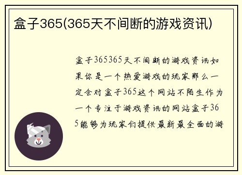 盒子365(365天不间断的游戏资讯)