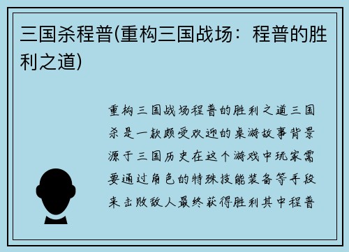 三国杀程普(重构三国战场：程普的胜利之道)