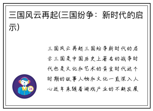 三国风云再起(三国纷争：新时代的启示)