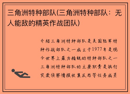 三角洲特种部队(三角洲特种部队：无人能敌的精英作战团队)
